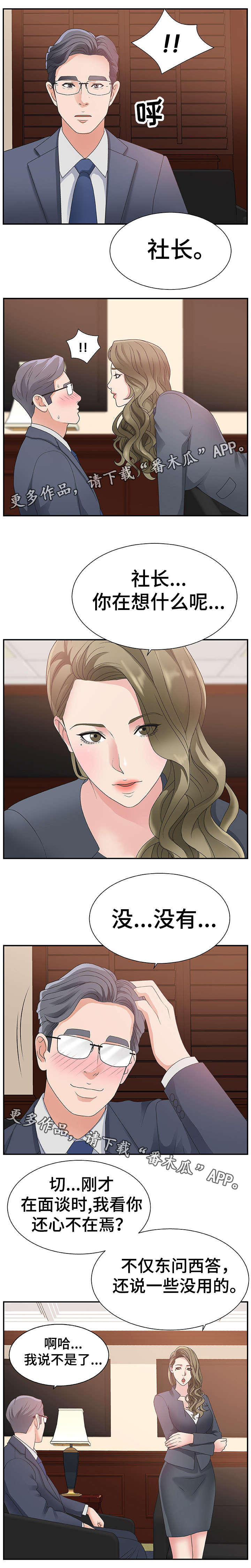 上位曝光漫画,第12章：新人3图