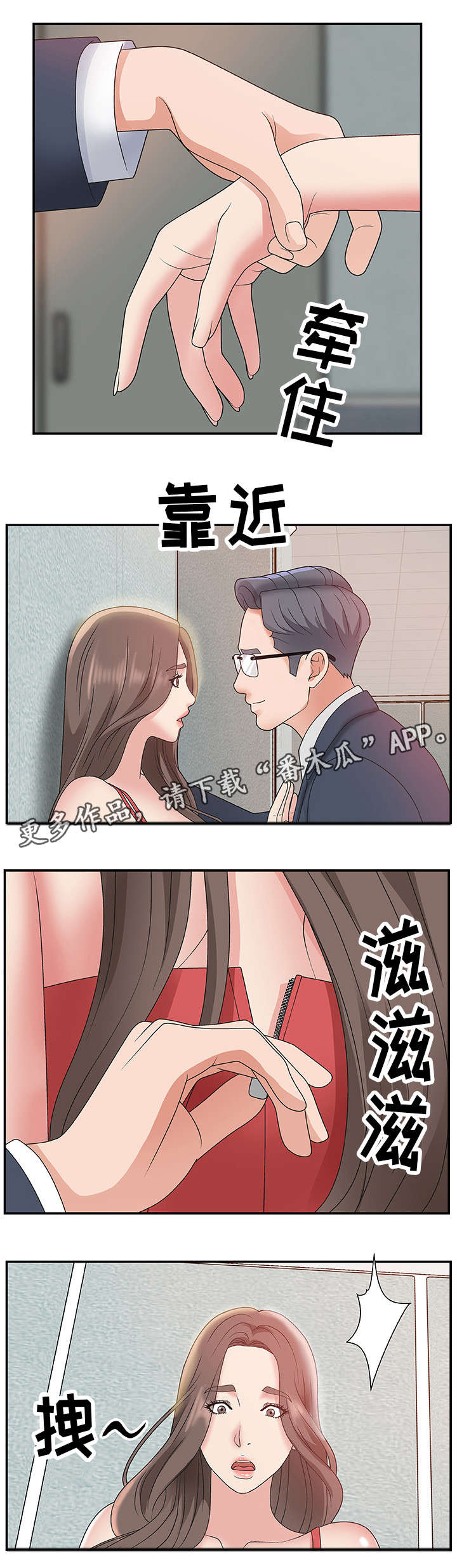 上位曝光漫画,第10章：短信2图