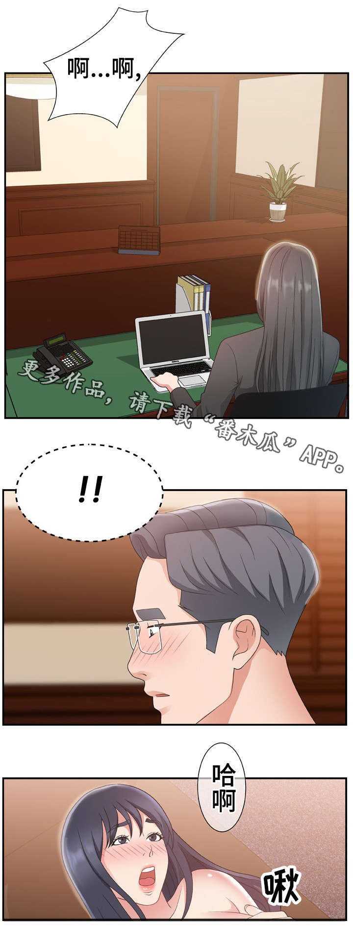 上位曝光漫画,第14章：努力看看1图