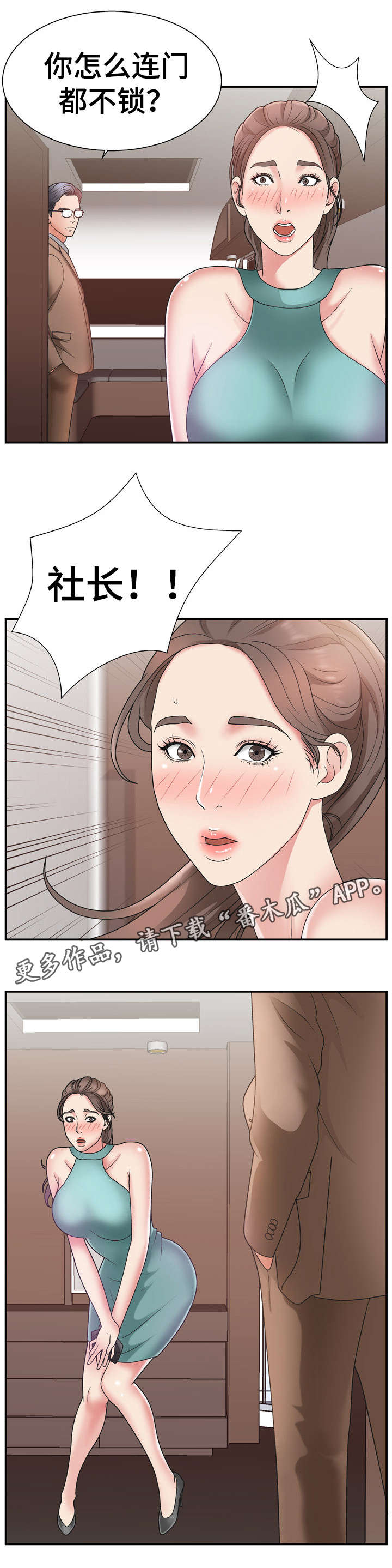 上位曝光漫画,第19章：锁门5图