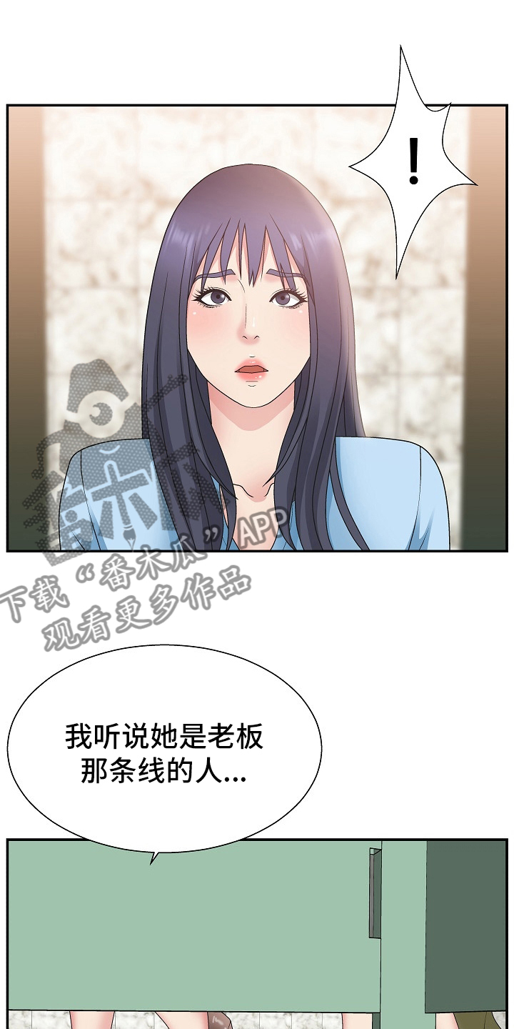 上位曝光漫画,第28章：踩在脚下5图