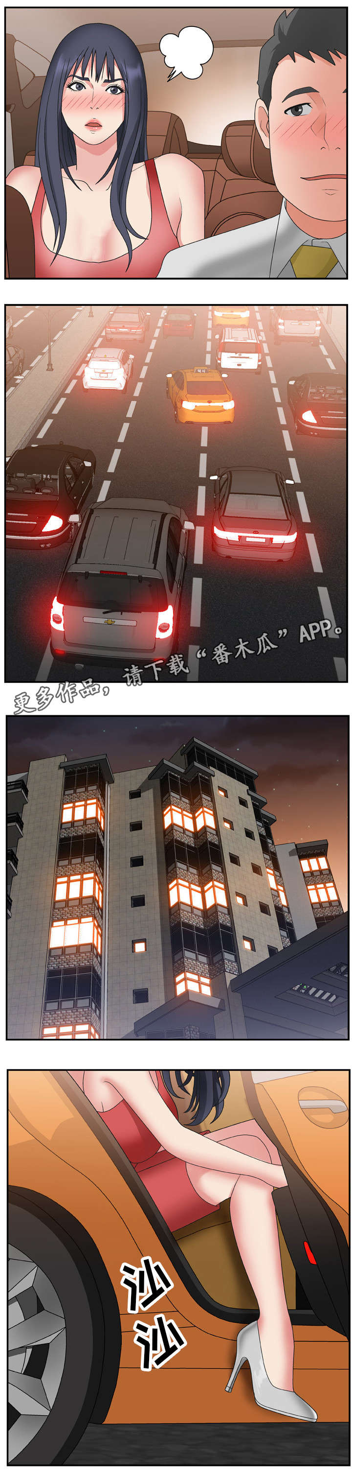 上位曝光漫画,第24章：地址2图