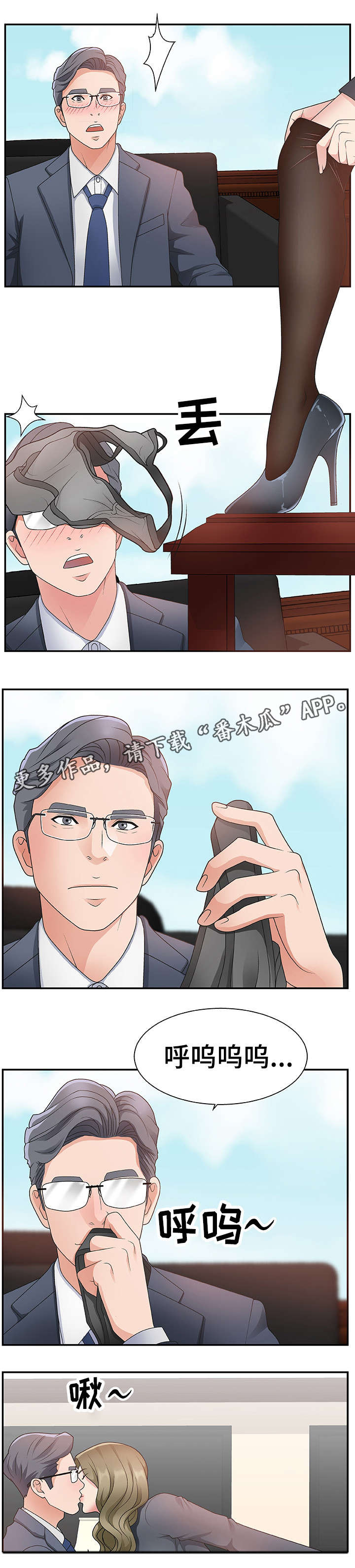 上位曝光漫画,第13章：痛2图