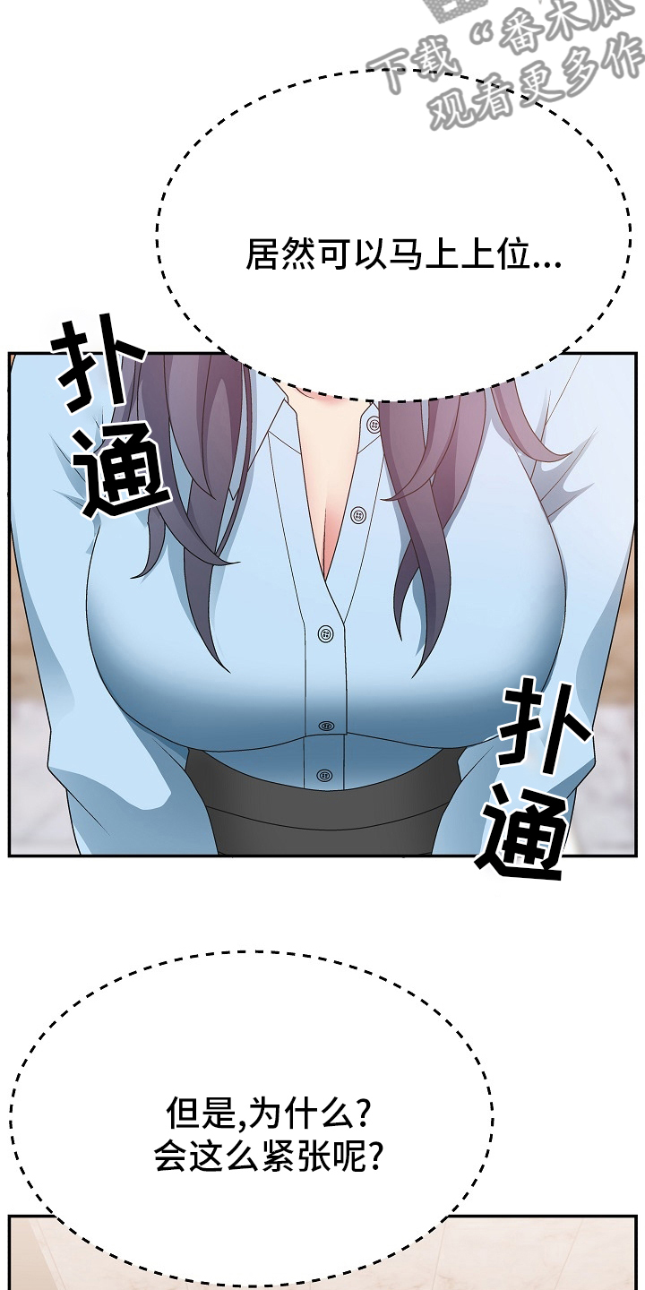 上位曝光漫画,第28章：踩在脚下3图