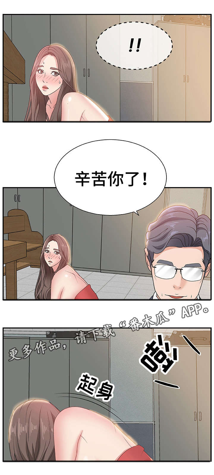 上位认识漫画,第11章：辛苦你了5图