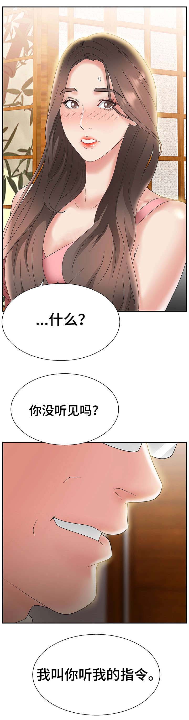 上位曝光漫画,第2章：暗示3图