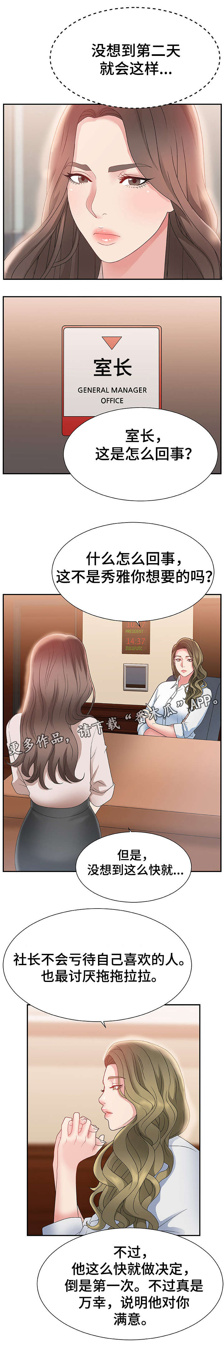 上位曝光漫画,第7章：上任3图