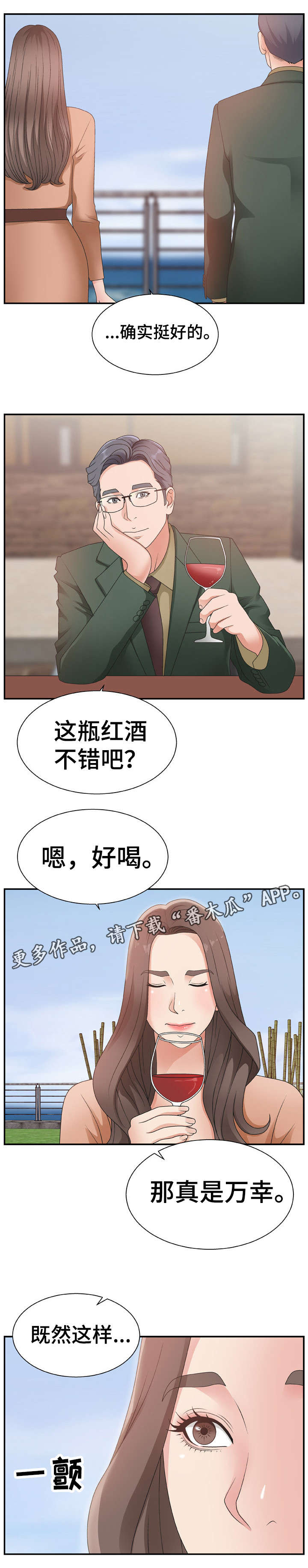 上位曝光漫画,第16章：开心吧3图