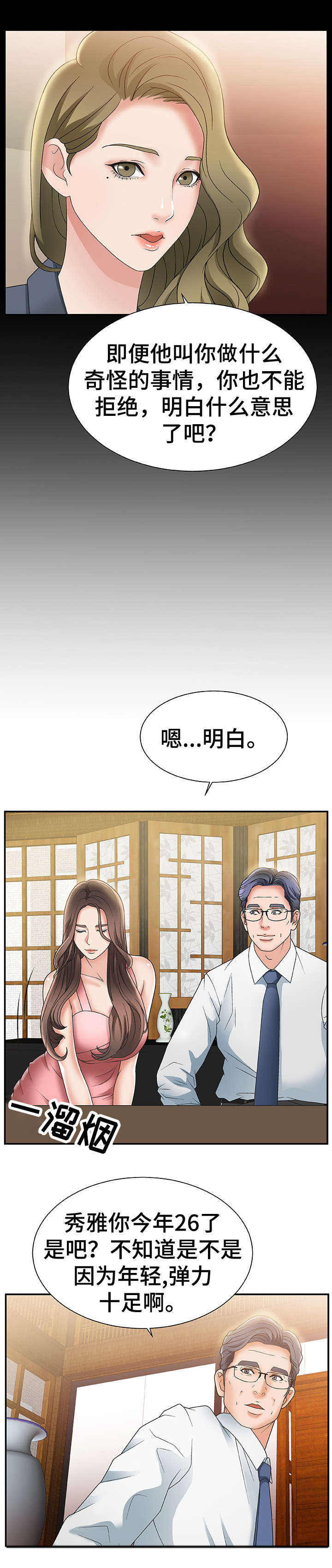 上位曝光漫画,第2章：暗示1图