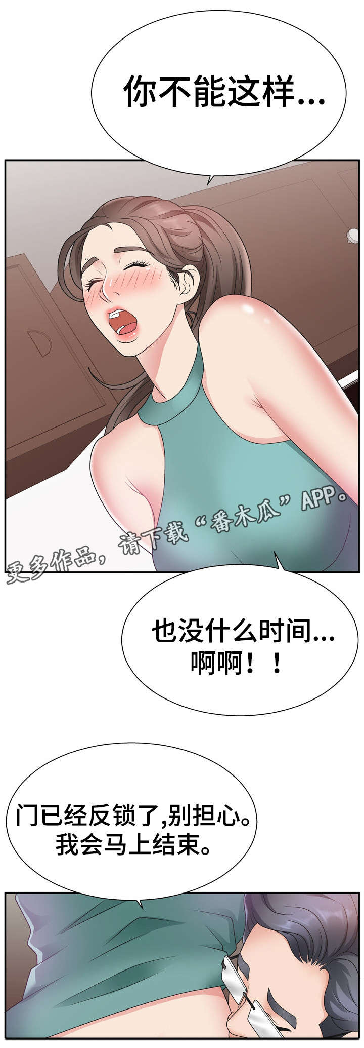 商维宝登陆漫画,第19章：锁门3图