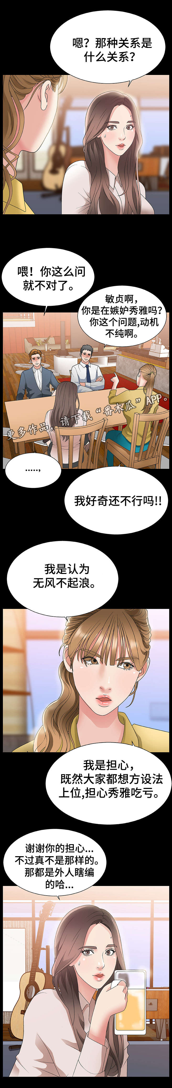 上位曝光漫画,第5章：不能拒绝2图