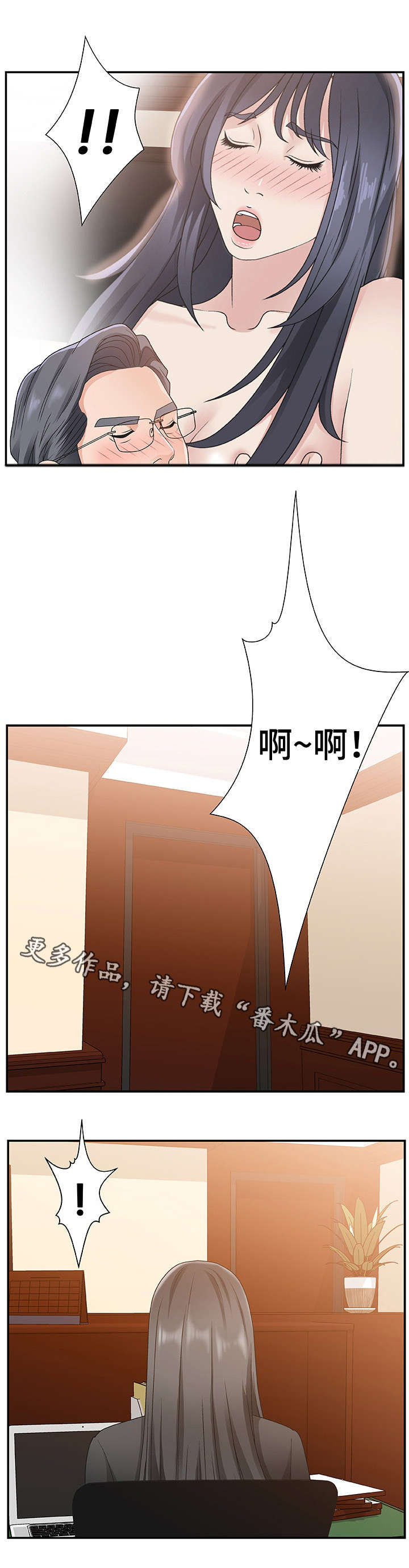 上位曝光漫画,第14章：努力看看4图