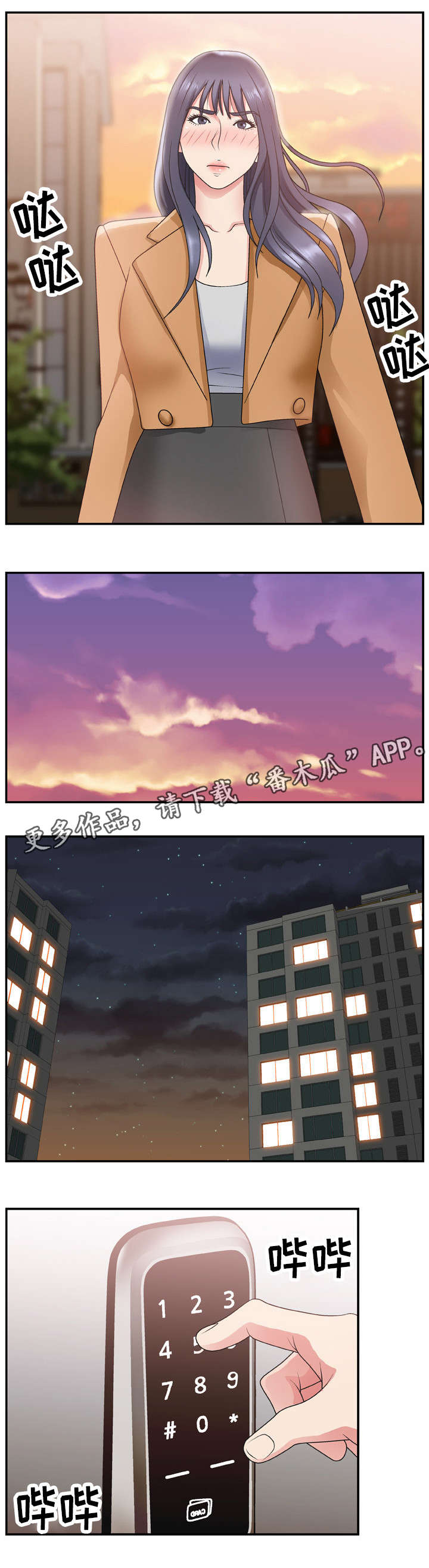 商维宝登陆漫画,第22章：拜托5图