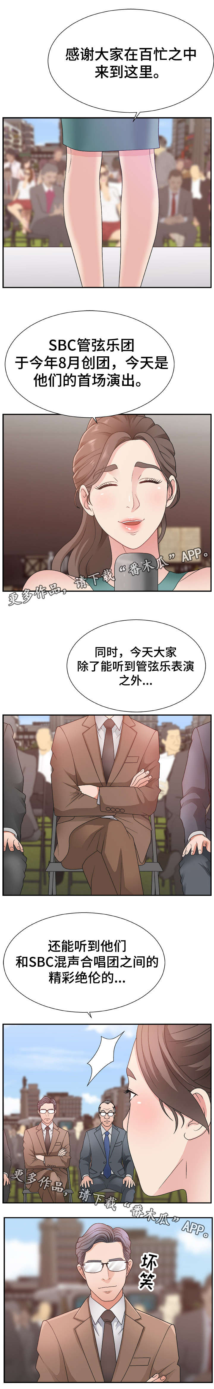 上位曝光漫画,第18章：节目主持3图