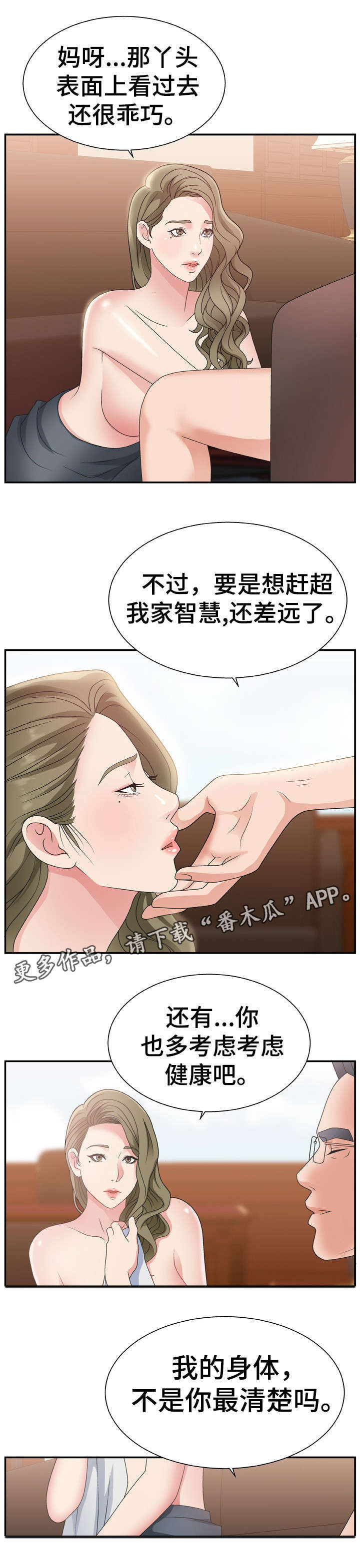 上位曝光漫画,第14章：努力看看2图