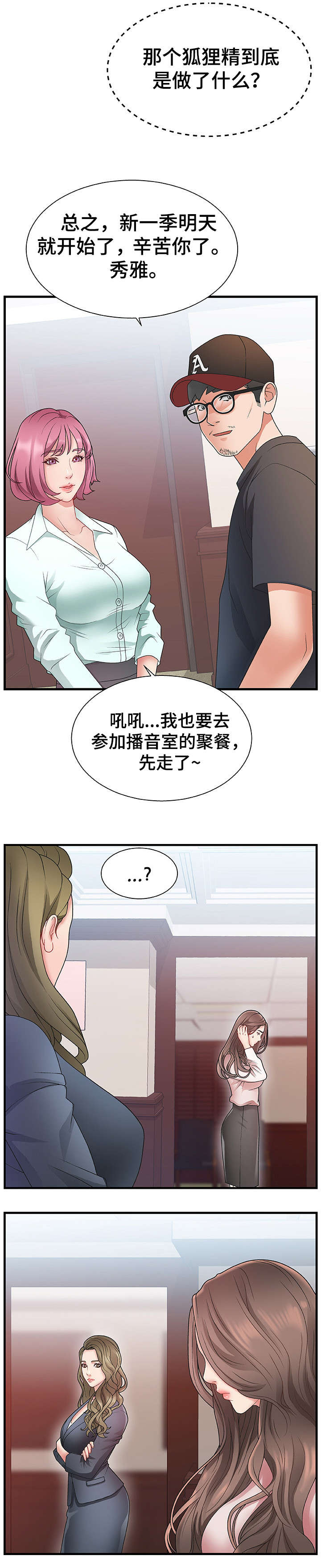 上位曝光漫画,第1章：播音主持3图