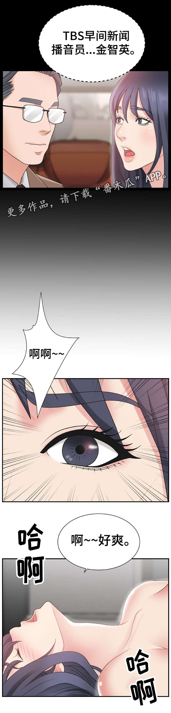 上位曝光漫画,第23章：没准备好4图