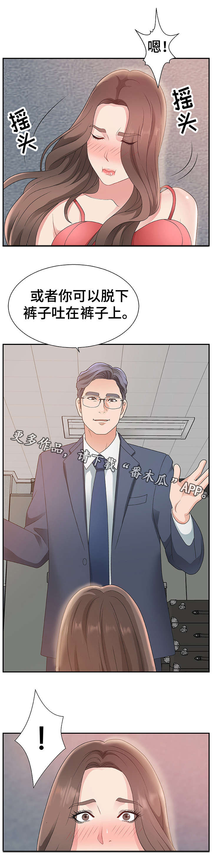 上位曝光漫画,第9章：不知不觉1图