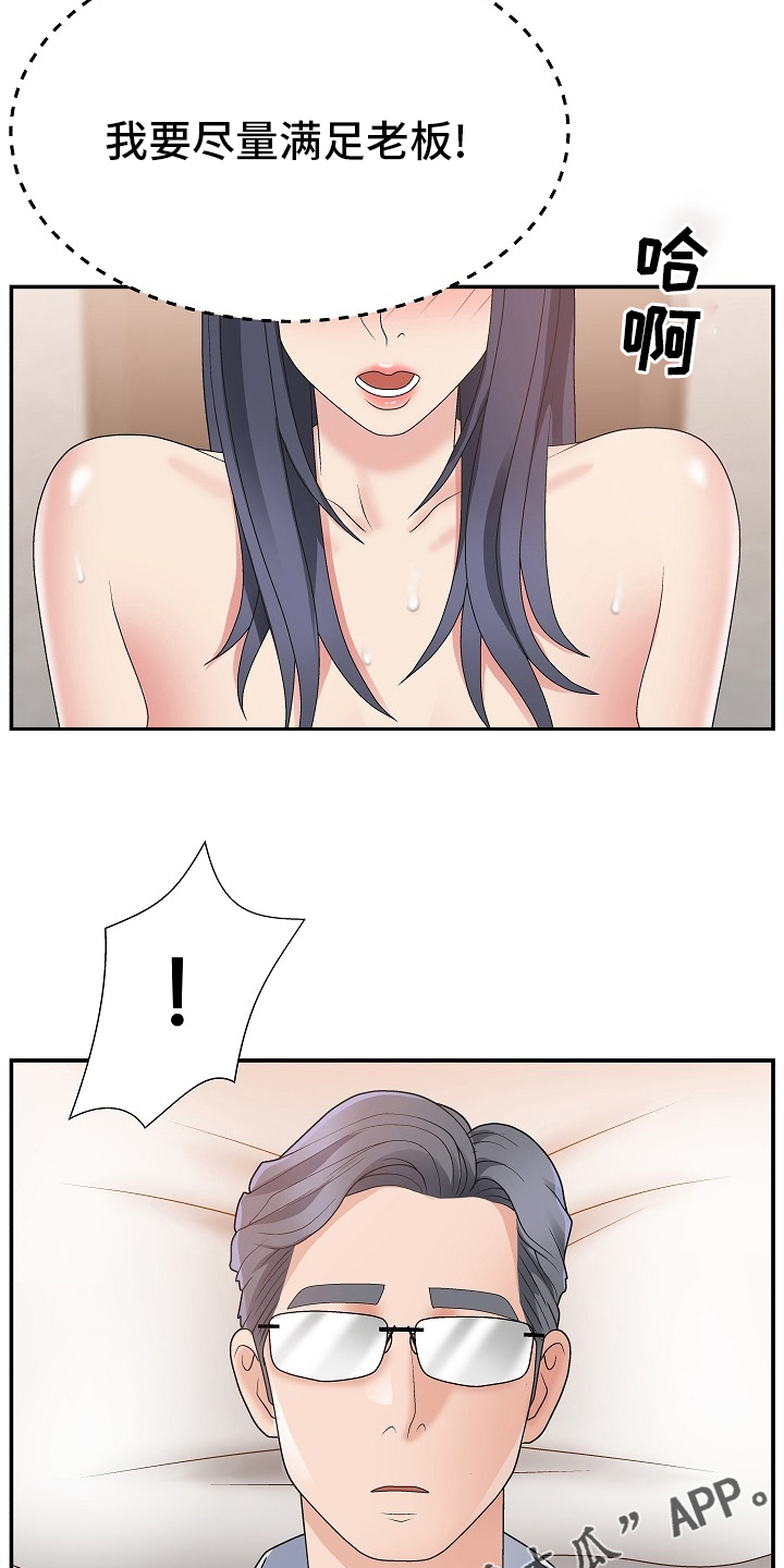 上位认识漫画,第28章：踩在脚下1图