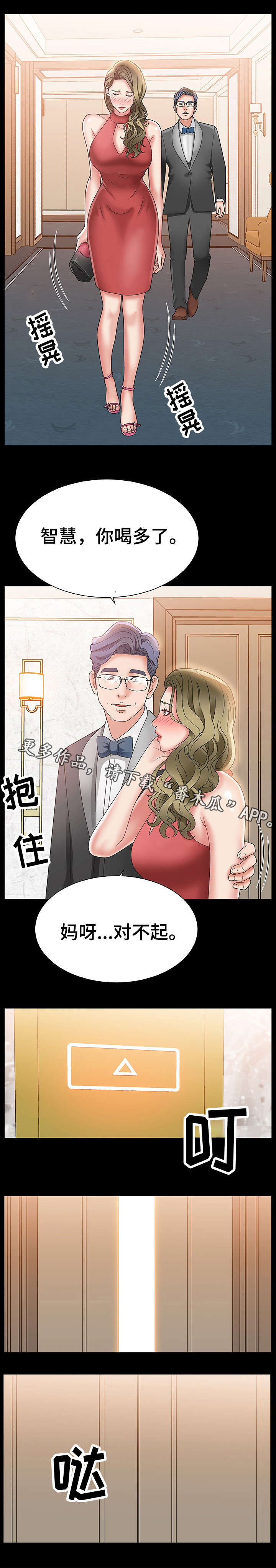 上位曝光漫画,第3章：女神3图