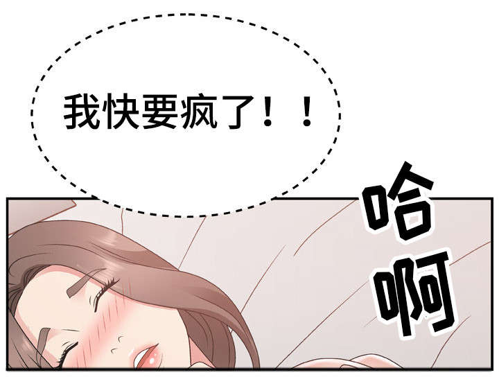 上位曝光漫画,第17章：无法理解4图