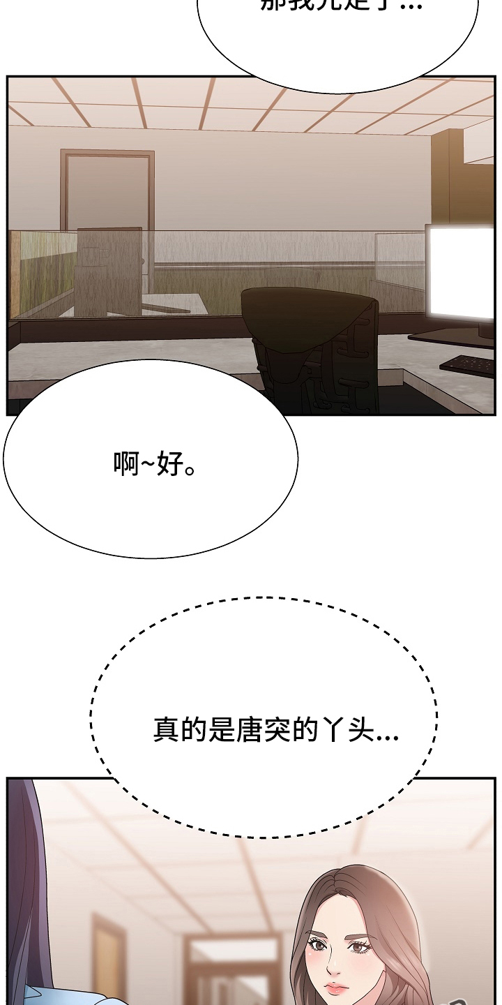 上位曝光漫画,第27章：人事调令1图