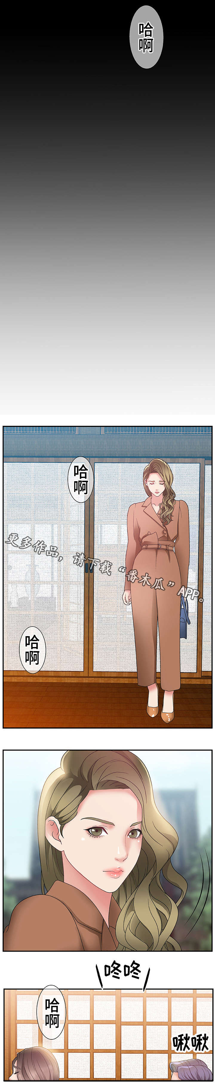 上位曝光漫画,第4章：美味3图