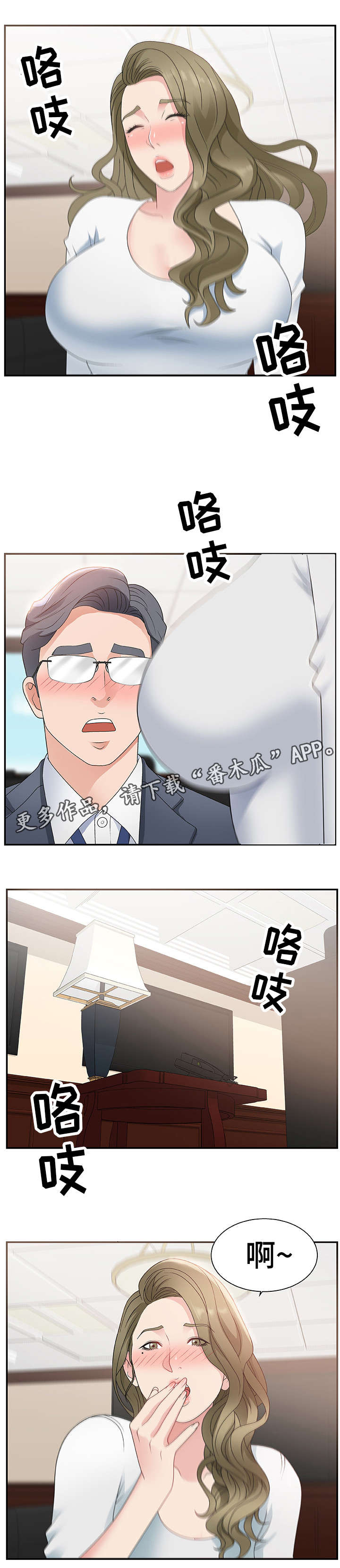 上位曝光漫画,第13章：痛1图