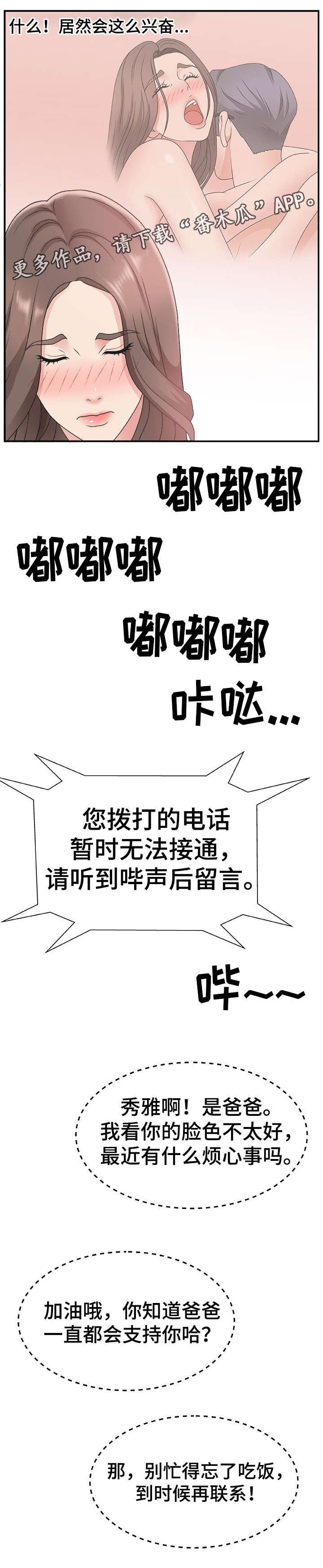 上位曝光漫画,第18章：节目主持1图