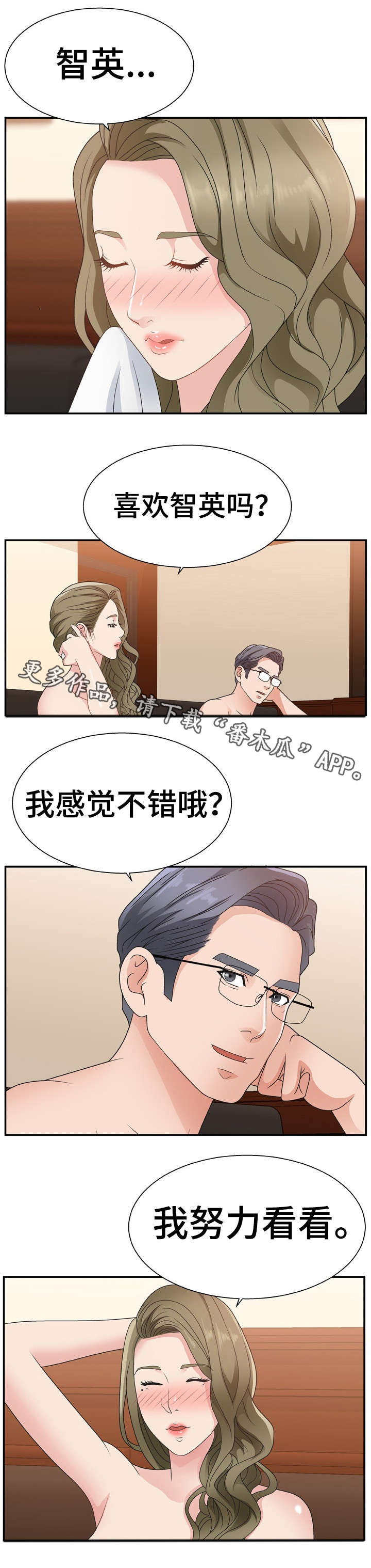 上位曝光漫画,第14章：努力看看5图