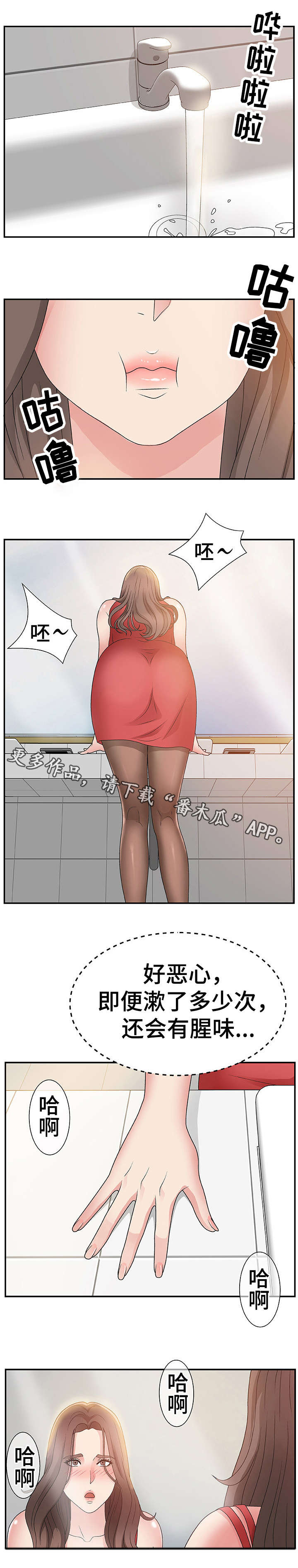 上位曝光漫画,第9章：不知不觉1图