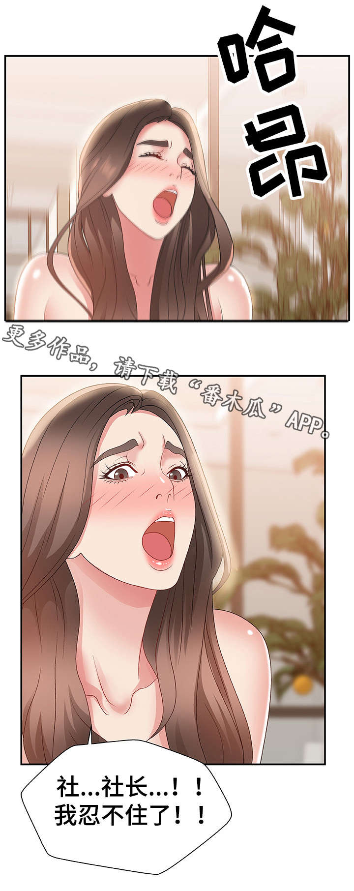 上位曝光漫画,第6章：改变想法4图