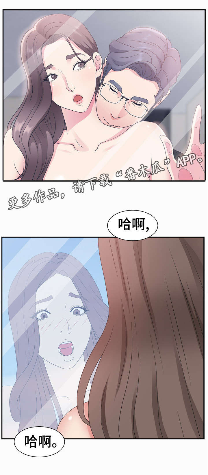 上位曝光漫画,第16章：开心吧2图