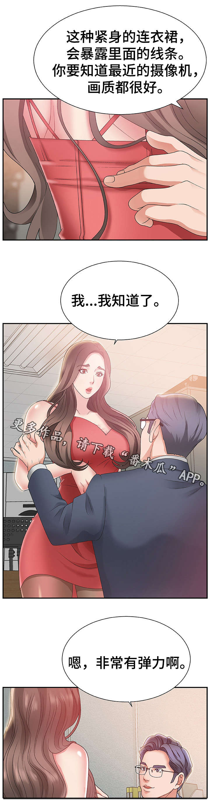 上位曝光漫画,第8章：顾虑5图