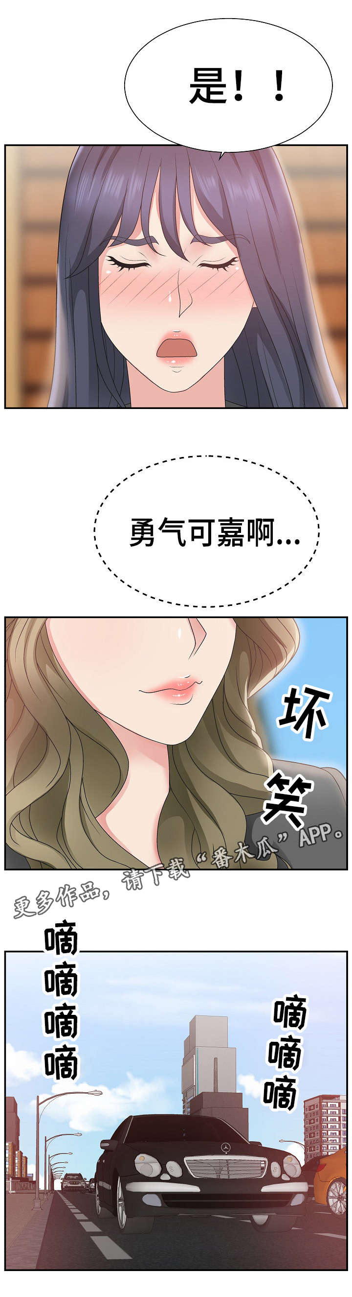 上位曝光漫画,第21章：难事1图