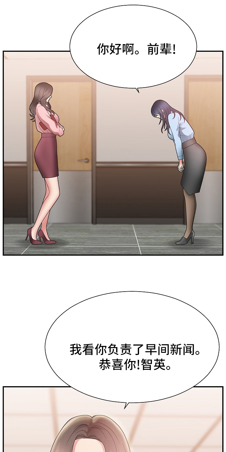 上位曝光漫画,第27章：人事调令3图