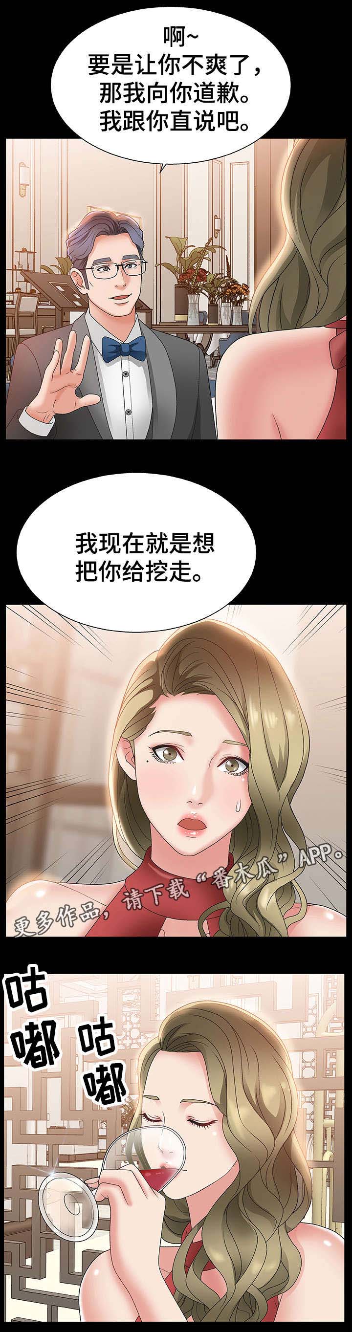 上位曝光漫画,第3章：女神2图