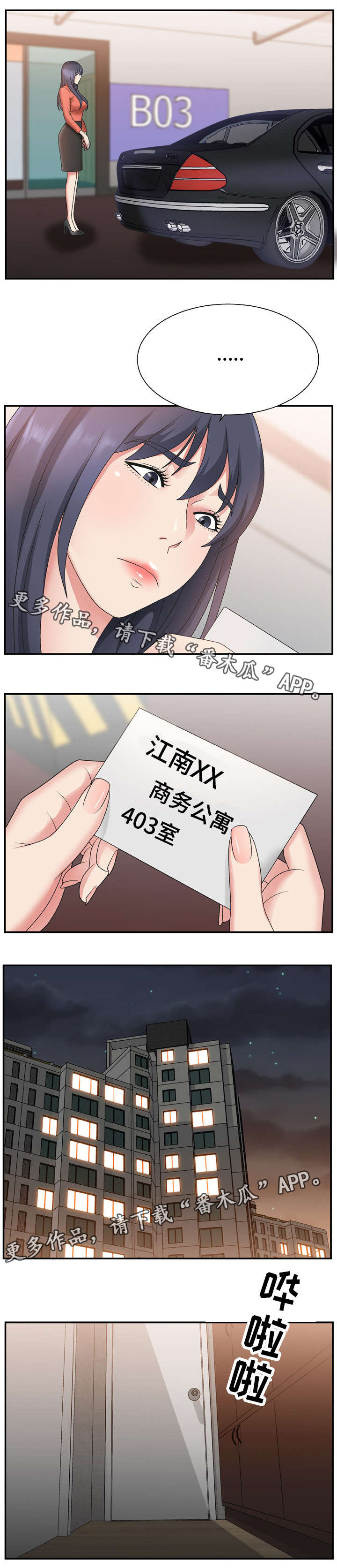 上位曝光漫画,第24章：地址4图