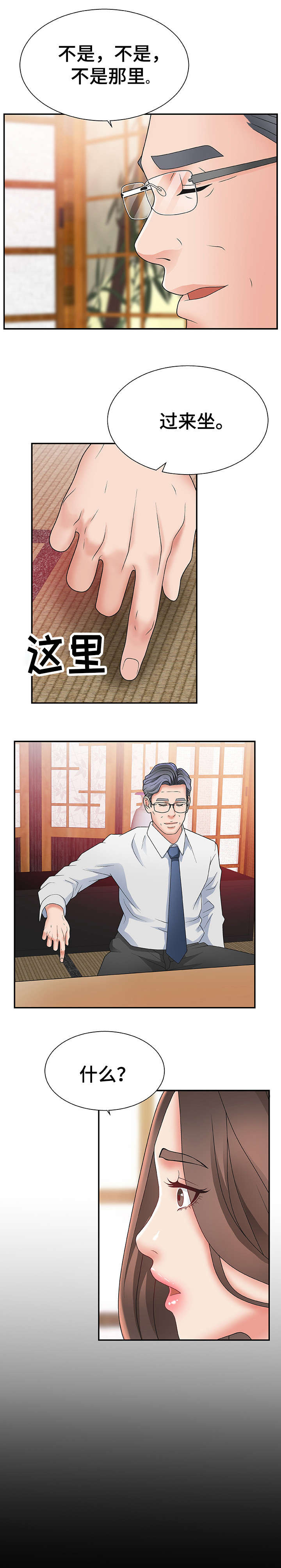 上位曝光漫画,第2章：暗示5图