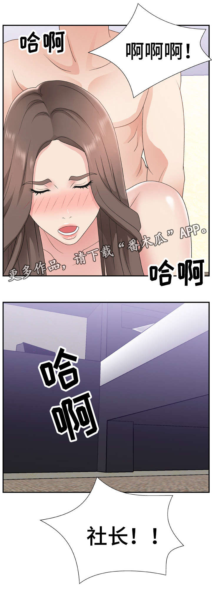 上位曝光漫画,第18章：节目主持4图