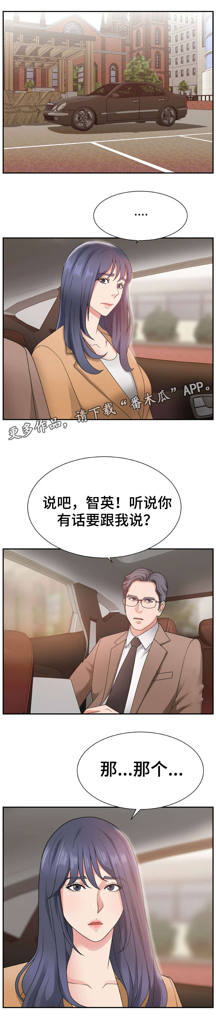 上位曝光漫画,第21章：难事3图