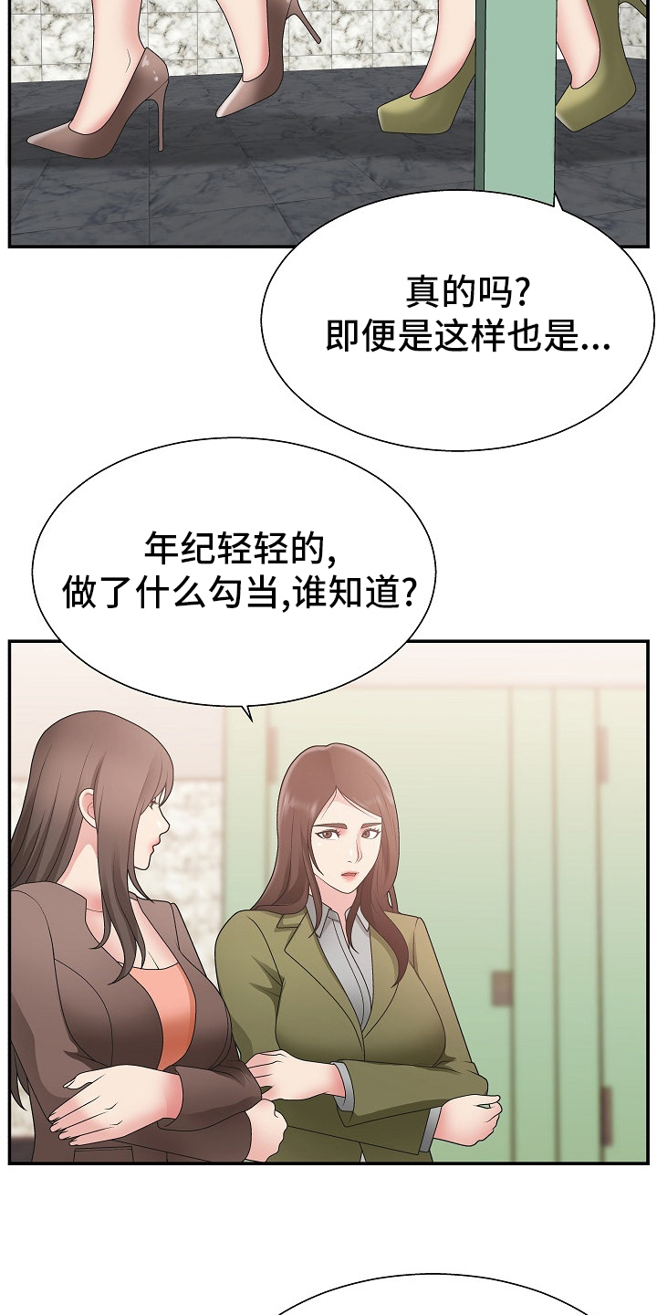 上位认识漫画,第28章：踩在脚下1图