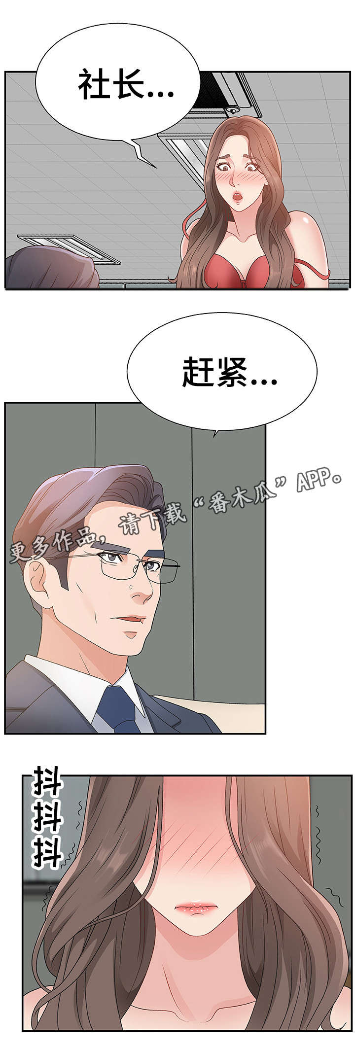 上位曝光漫画,第9章：不知不觉4图