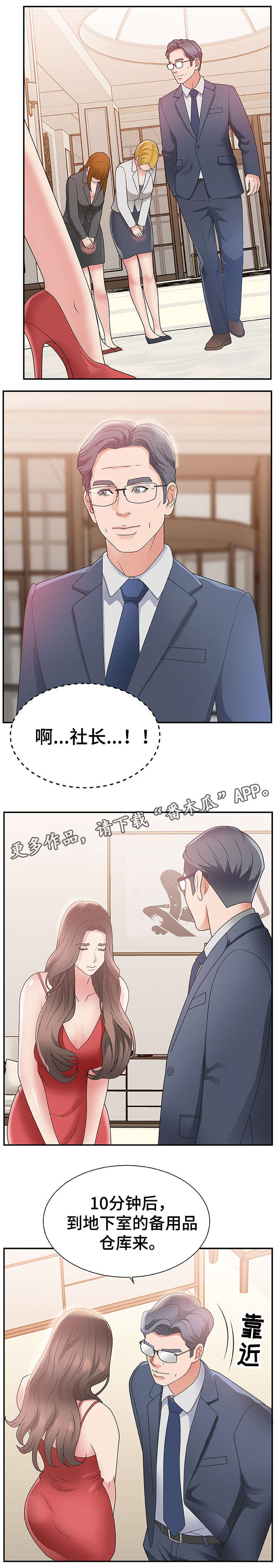 上位曝光漫画,第7章：上任2图