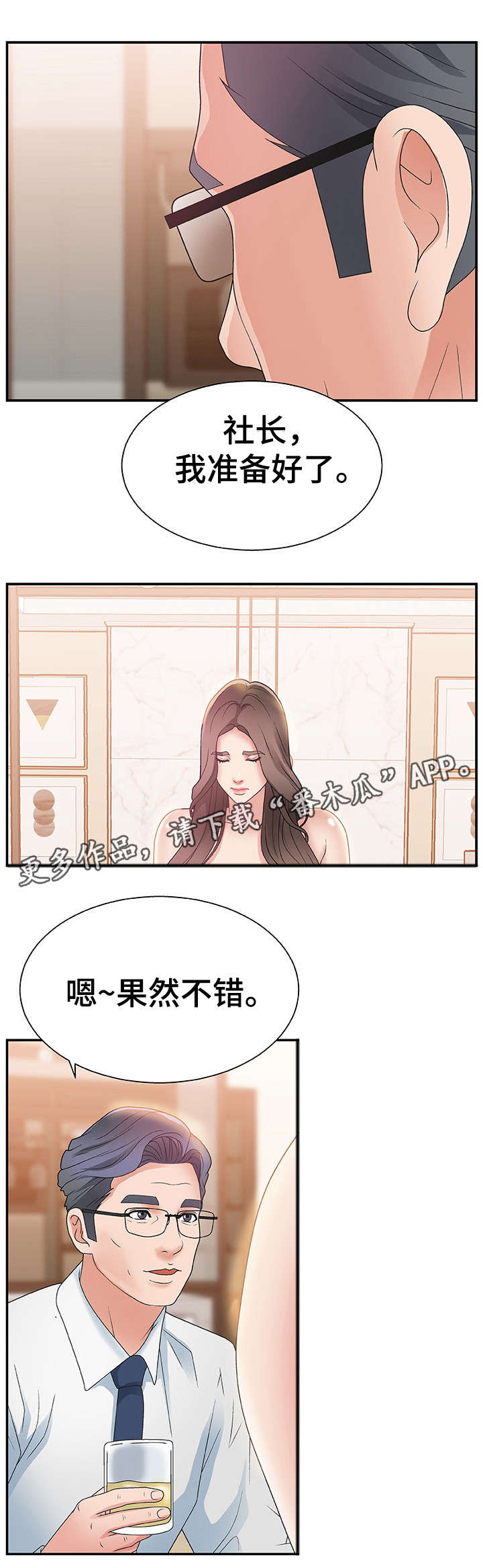 上位曝光漫画,第5章：不能拒绝3图