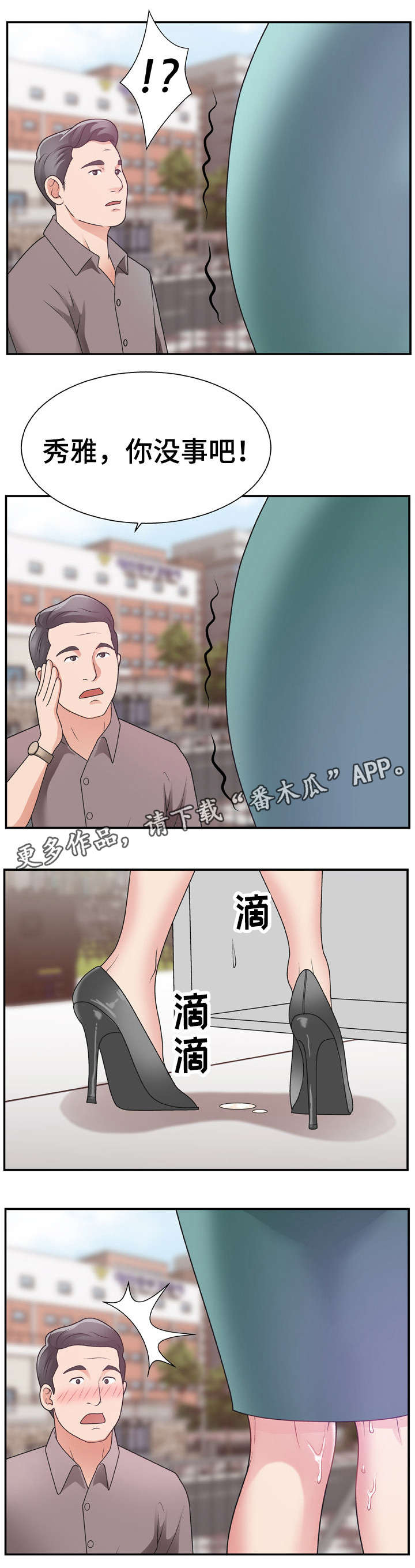 上位曝光漫画,第19章：锁门1图
