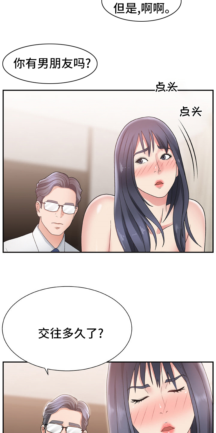 上位曝光漫画,第26章：药店3图