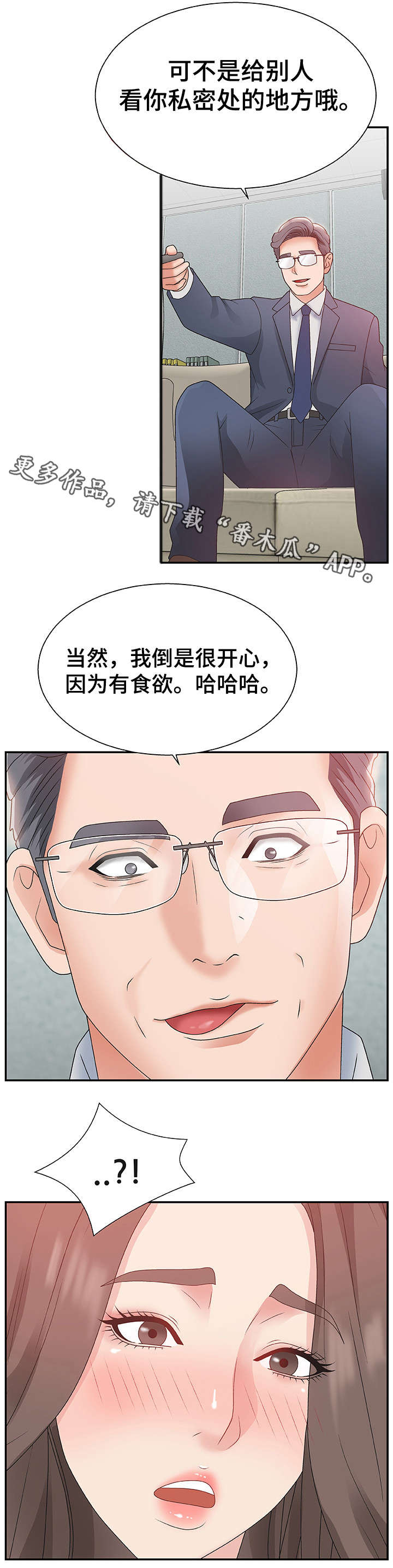 上位曝光漫画,第8章：顾虑2图