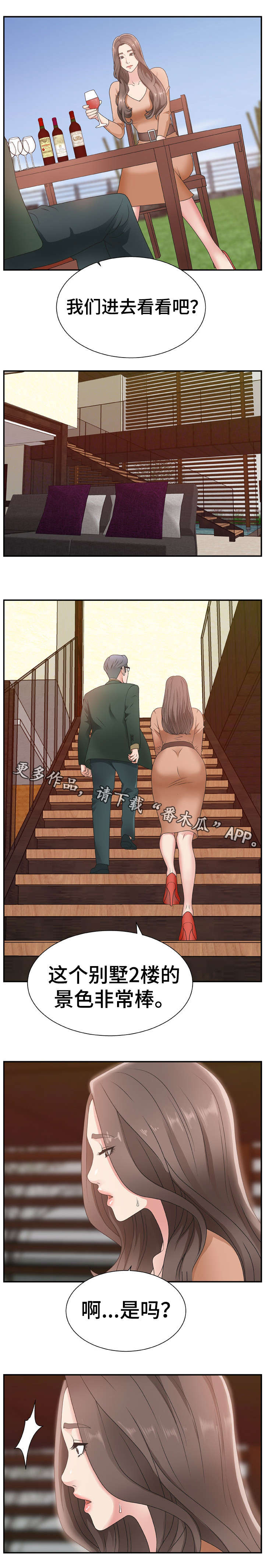 上位曝光漫画,第16章：开心吧4图