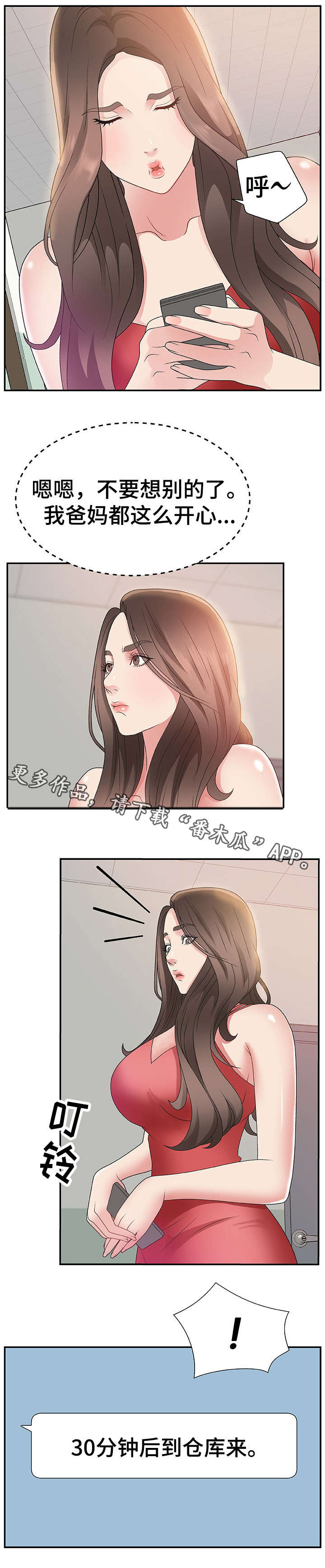 上位曝光漫画,第10章：短信4图